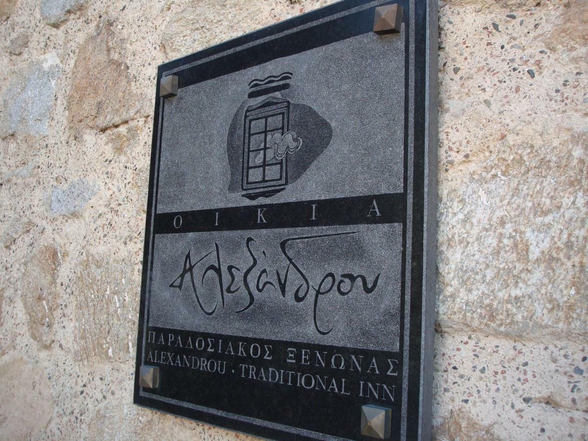 Oikia Alexandrou Traditional Inn 奥纳亚 外观 照片